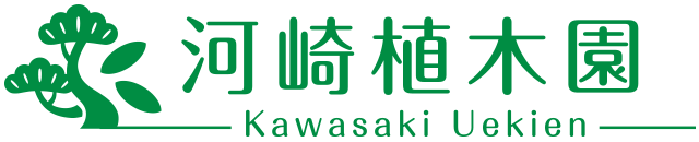 河崎植木園